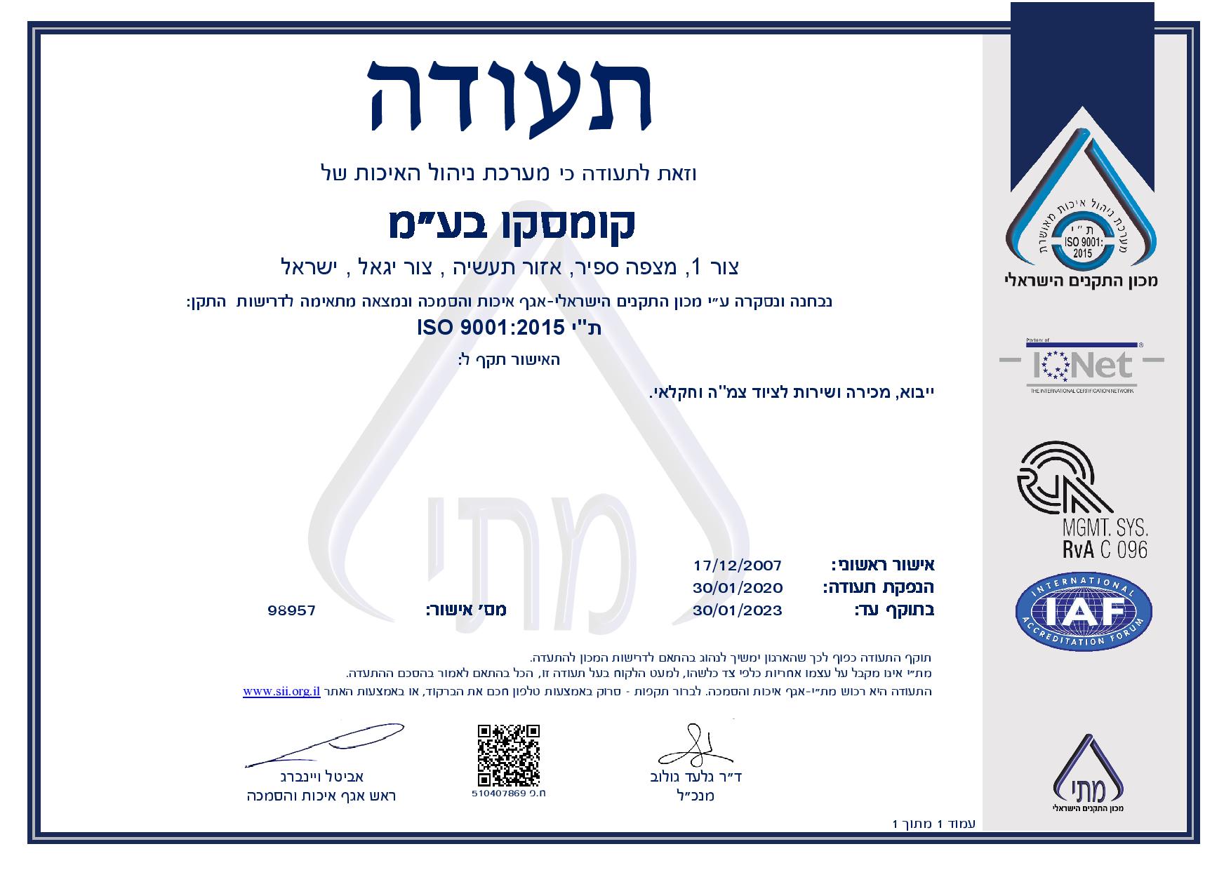 ISO 9001 Quality Management System certification - Hebrew version